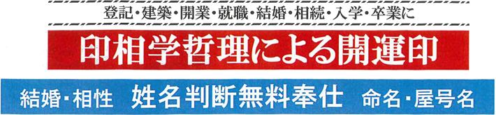 株式会社グローバル九州の開運御守護印の特色