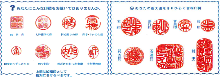 株式会社グローバル九州の開運御守護印の特色